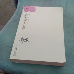 唐宋词十七讲