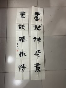 哈尔滨 王鹏举对联一副