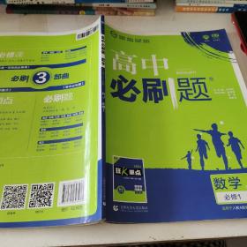 理想树2019新版高中必刷题 高一数学必修1适用于人教版教材体系 配同步讲解狂K重点    