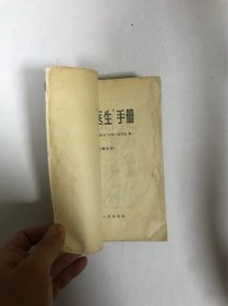 赤脚医生手册