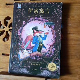 伊索寓言故事 格林童话 安徒生童话 一千零一夜 全套4册 注音版少儿睡前读物 带拼音小学生一二三年级课外阅读书籍