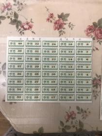 上海92年副食品票40连张