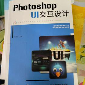 Photoshop UI交互设计