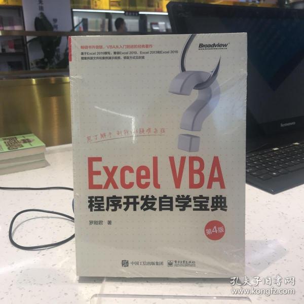 ExcelVBA程序开发自学宝典（第4版）(博文视点出品)