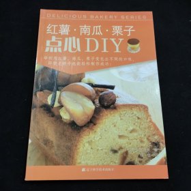 红薯 南瓜 栗子点心DIY