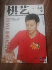 棋艺2006第一期下总第396期！