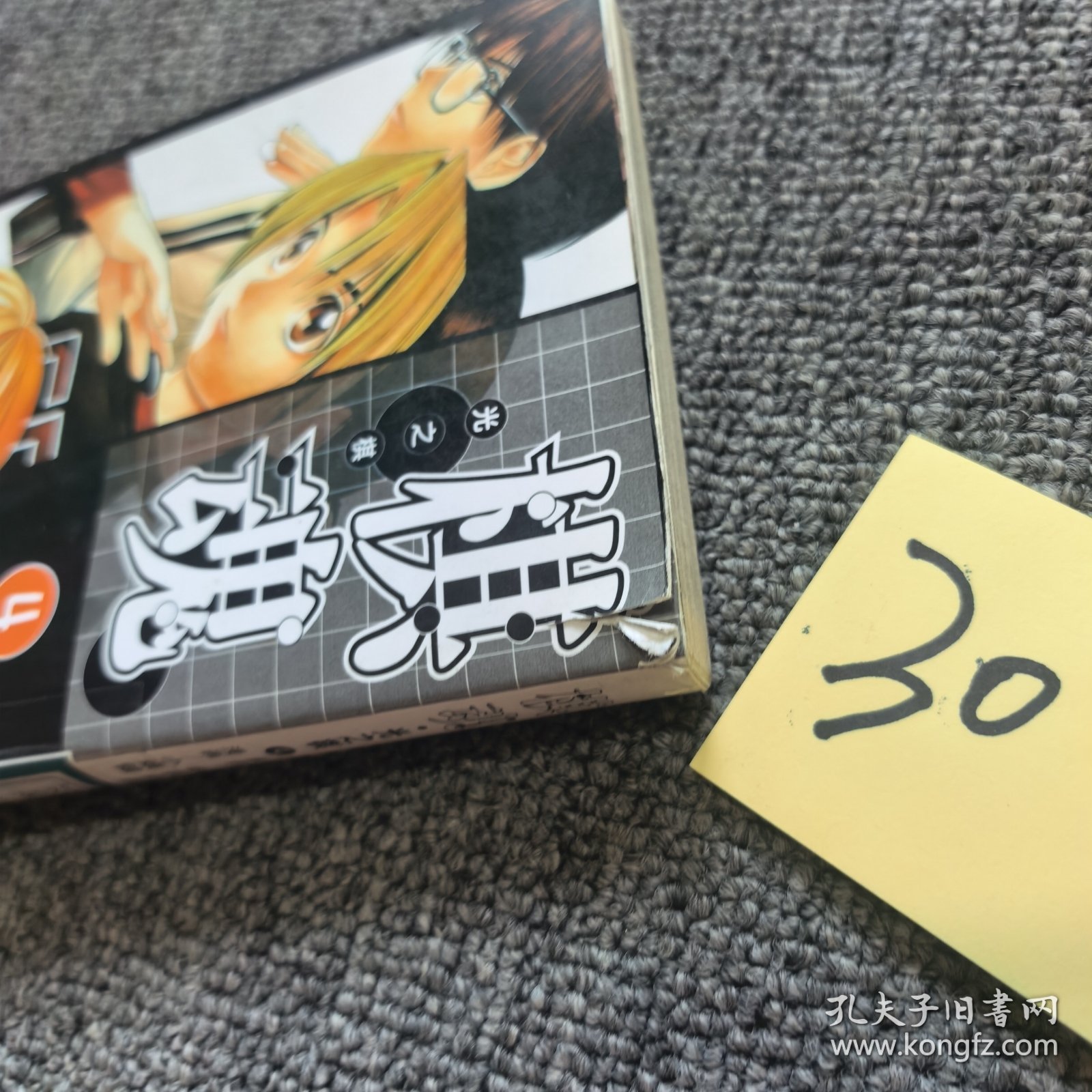 棋魂·光之棋（4）