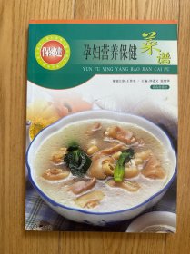 孕妇营养保健菜谱