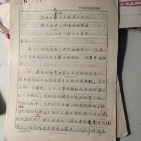 抄件5页码：1933年红二十六军、红26军、史料、提及庙湾作战经过、夏老么、连长曹世云、政治指导员张秀山（张绍武、张鸿毓，陕西神木）子文（黄子文，又名黄成章，三原县武字区甘涝池村）陕西省委、渭南、励君、杜衡、耀县、香山、王子祥、红军游击队