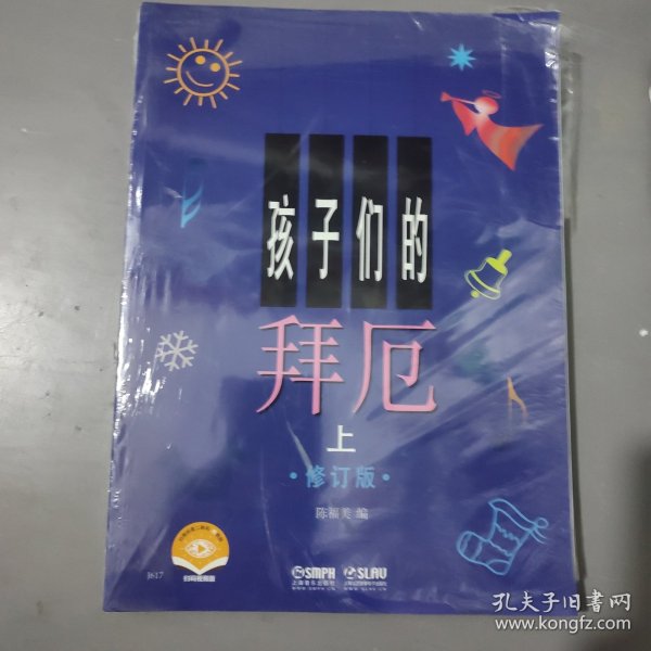 孩子们的拜厄（上下）