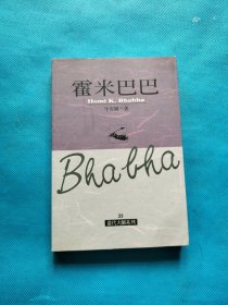 霍米巴巴