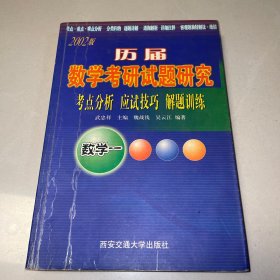 历届数学考研试题研究 数学四 2005版（一版一印）