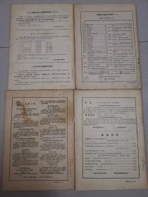工程建设1958/1959 四册合售