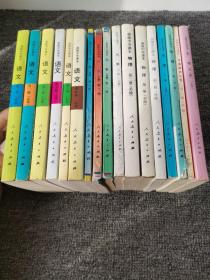 90年代高级中学老课本：语文1—6册，生物全一册，化学1—3册，代数下册，平面解析几何全一册，地理上下册，物理1—3册