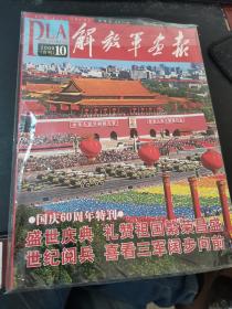 解放军画报2009年10月刊 国庆60周年特刊 世纪大阅兵