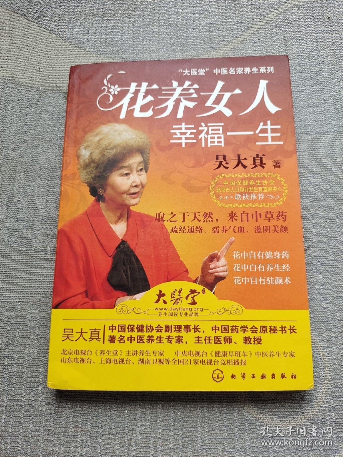 花养女人幸福一生