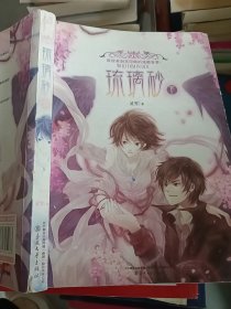 琉璃砂（下）