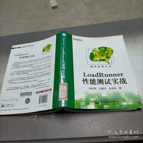 LoadRunner性能测试实战