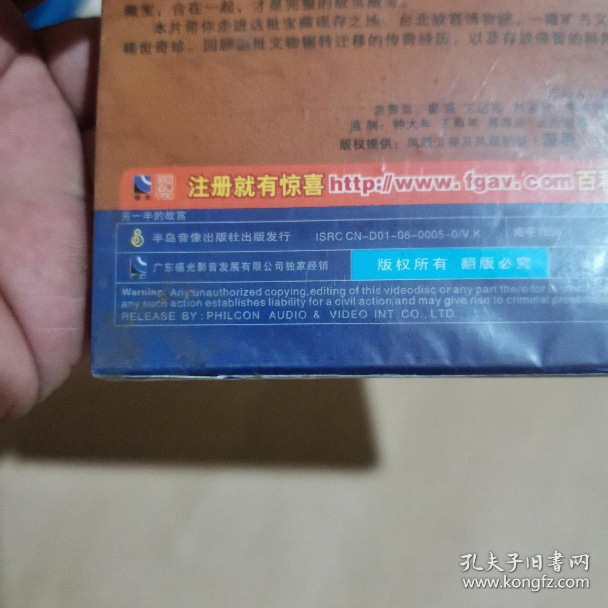 台北故宫藏宝VCD