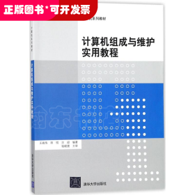 ★計算機組成與維護實用教程