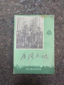 广阔天地(1972年第3期)