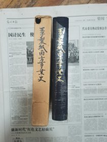 王子制纸南方事业史