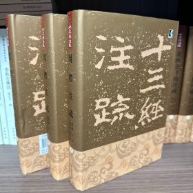 周禮註疏（全三冊）