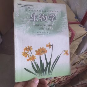 生物学 七年级 上册