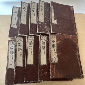 新刻改正 四书 全十册