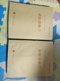 中医诊断学 : 全2册 : 盲文