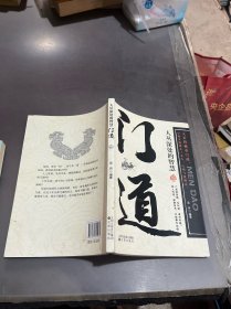 门道
