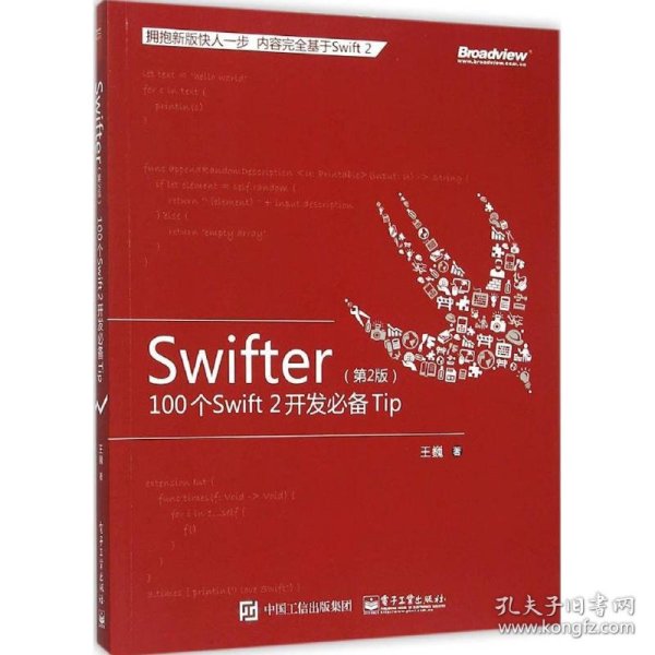 Swifter（第二版） : 100 个 Swift 2 开发必备 Tip