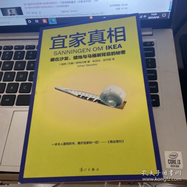 宜家真相：藏在沙发、蜡烛与马桶刷背后的秘密