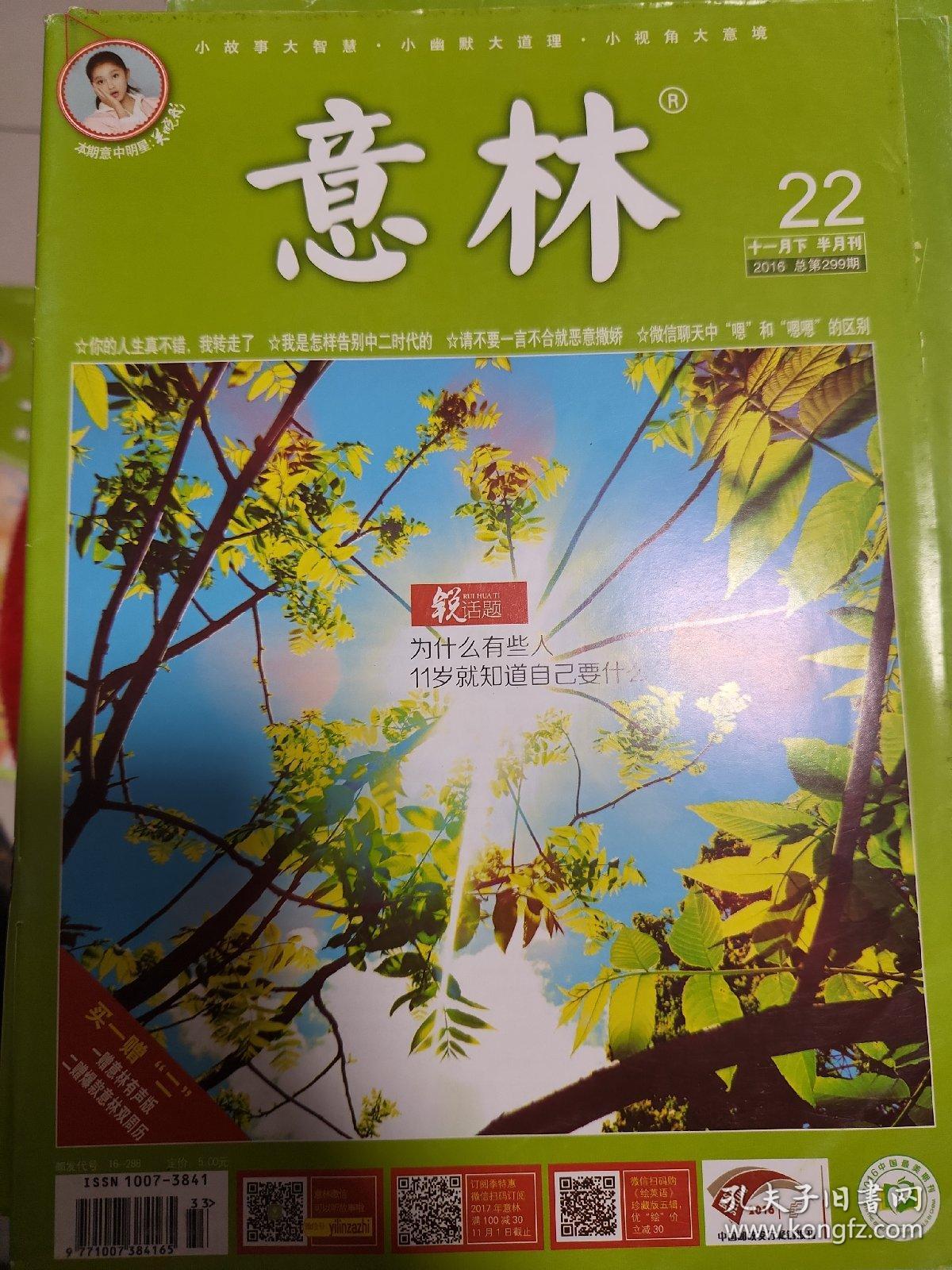 点击查看原图 意林 2016年22