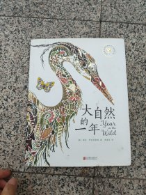 大自然的一年
