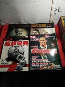 大赢家英超宝典2004.2005《玩转欧罗巴》上，飞越足球，2，2005年总第8期，飞越足球2007.2008赛季，英格兰超级朕赛观战指南，《2006德国制造，上，世界杯大师级球迷手册32强23人标准准照，傲赴德国2006世界杯32强解签》2002世界杯列强专集，韩国战区，6本，实物图16开