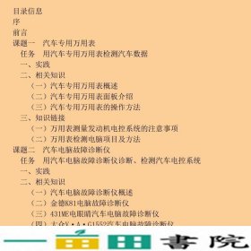 汽车常用检测设备的使用汽车维修职业任务驱动模块化王尚军机械工业9787111245995