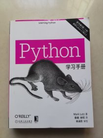 Python学习手册（原书第5版）