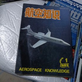 航空知识1994年第1-12期