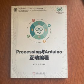Processing与Arduino互动编程