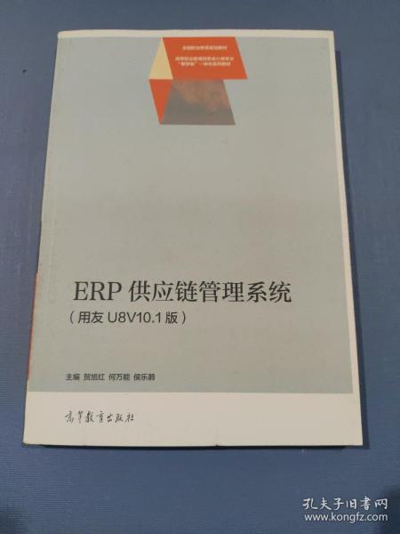 ERP供应链管理系统（用友U8V10.1版）