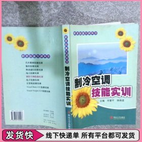 制冷空调技能实训