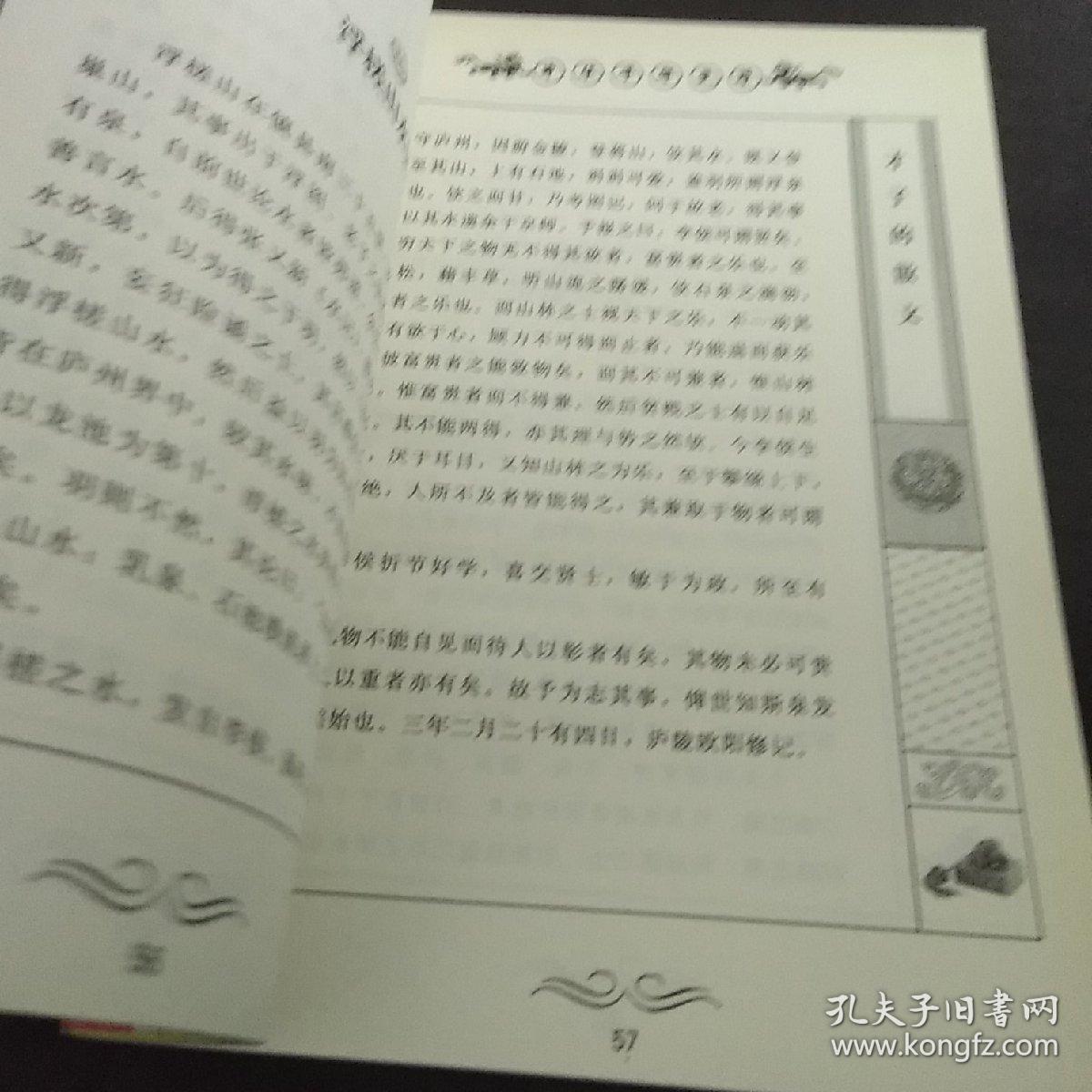 才子的散文-中华千年文萃  二