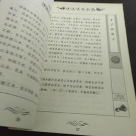 才子的散文-中华千年文萃  二
