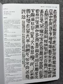 国展作品合集～隶书卷 国展参考资料