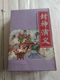 封神演义：连环画《封神演义》儿童版[共十五册]