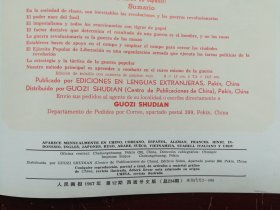 《人民画报》《人民画报》（西班牙文）1967年12期