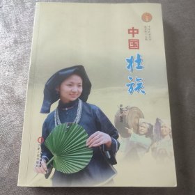 中华民族全书：中国壮族