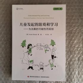 万千教育学前·儿童发起的游戏和学习：为无限的可能性而规划（全彩）