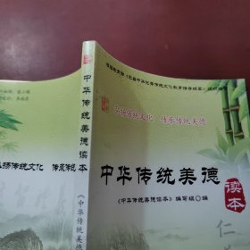 中华传统美德读本